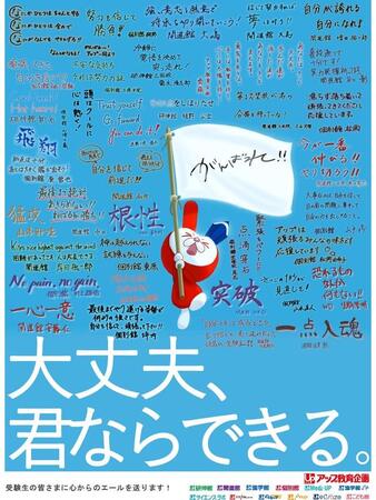 さあ本番！頑張れ受験生