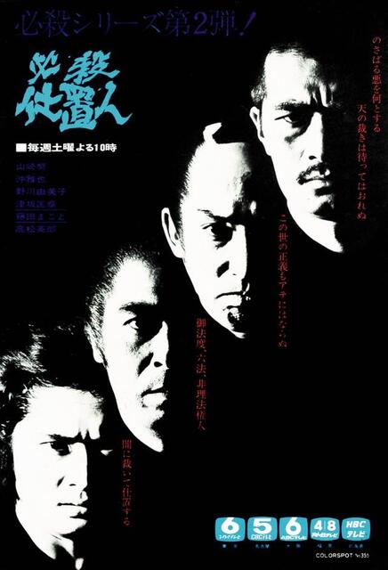 必殺仕事人 激闘編 4【レンタル落ち】 必殺4 ポスター