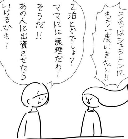 シェラトンに泊まりたい！（あぴママさん提供）