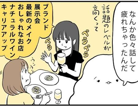 楽しいはずの友人との食事が…（ミヤギトオルさん提供）