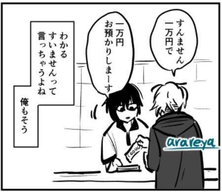 店員も思わず「わかる、俺もそう。」（霰屋さん提供）