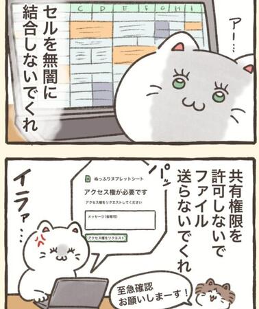共有ファイルに潜むイライラポイント（ふまじめ会社員ぬんちゃん提供）