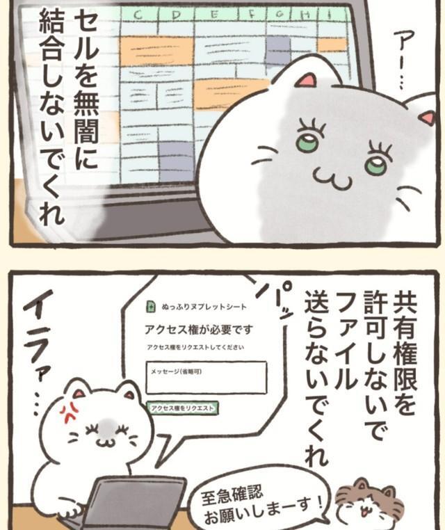 共有ファイルに潜むイライラポイント（ふまじめ会社員ぬんちゃん提供）