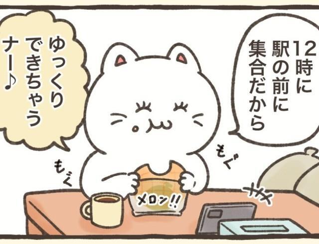 12時に駅集合だから余裕だね（ふまじめ会社員ぬんちゃん提供）