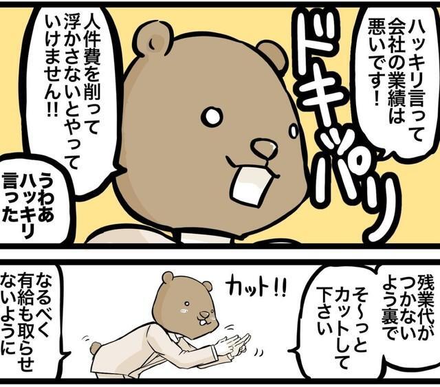 人件費を削るためにサービス残業を強要（クマさん提供）