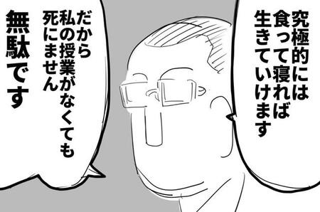 先生らしからぬ発言に生徒は困惑（ふえふきさん提供）