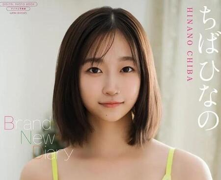 ちばひなのデジタル限定写真集「Brand New Diary」（ワニブックス）より＝撮影：HIROKAZU