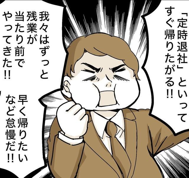定時退社は甘え！（クマ@広告漫画家・ココナラPROさん提供）