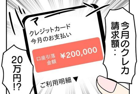 私のクレカ…いつの間にか不正利用されてる！？（津夏なつなさん提供）