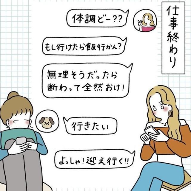 心配だしメールしてみる（ウクさん提供）