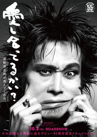 ドキュメンタリー映画「愛し合ってるかい？ 忌野清志郎が教えてくれた」のビジュアル©2026 Kiyoshiro Movie Project 配給：東映ビデオ