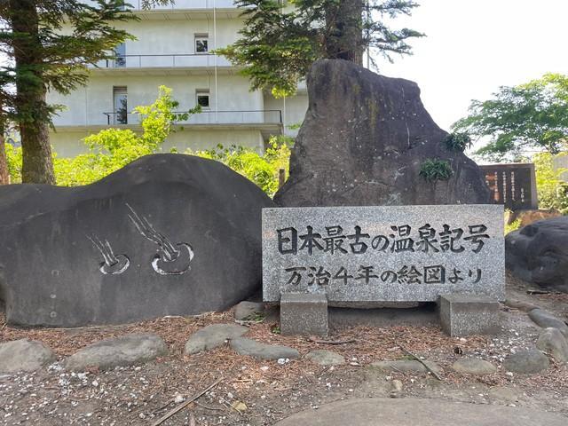 日本最古の温泉記号とは？（てってれさん提供）