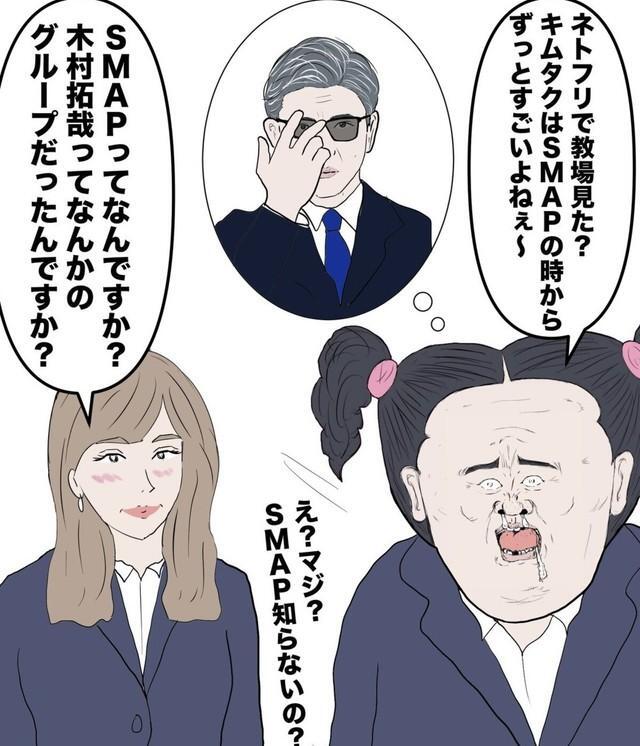 キムタクといえばSMAPだったのに…（イッヌさん提供）