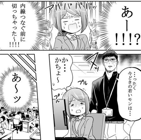 保留にしようとして電話を切っちゃった！（吉谷光平さん提供）