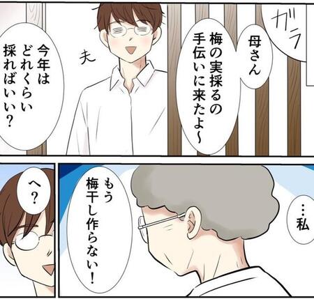 私もう梅干し作らない！（峯鳥子さん提供）