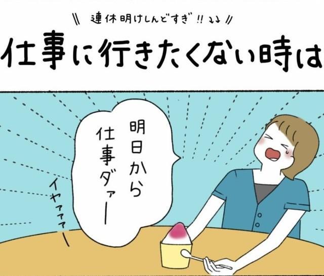 明日から仕事イヤだー！（ウクさん提供）