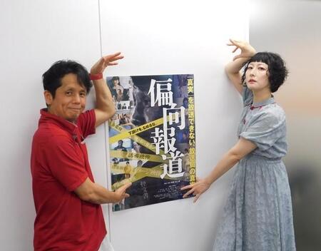 「偏向報道」の荻野欣士郎監督（左）と主演の鳥居みゆき＝都内