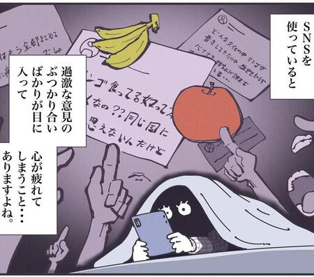 SNSの過激な情報で夜も眠れない（秋野ひろさん提供）