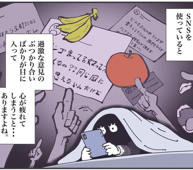 SNSの過激な情報で夜も眠れない（秋野ひろさん提供）