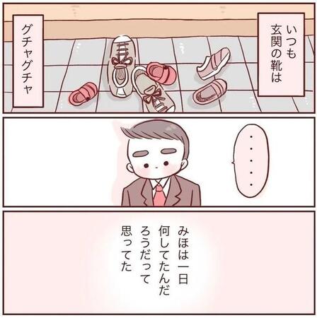 以前は妻がなぜ玄関の靴もきれいに揃えられないのか不満を抱いていた（みほははさん提供）