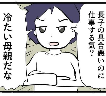 仕事をするのが冷たい行為？（戸塚ネオさん提供）