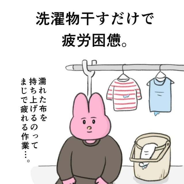 洗濯物って地味に重い（なおにゃんさん提供）
