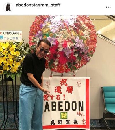 ABEDON OFFICIALインスタグラム(@abedonstagram_staff)より