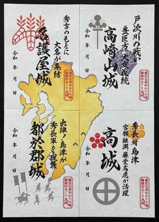 豊臣兄弟ゆかりの城 御城印めぐり九州