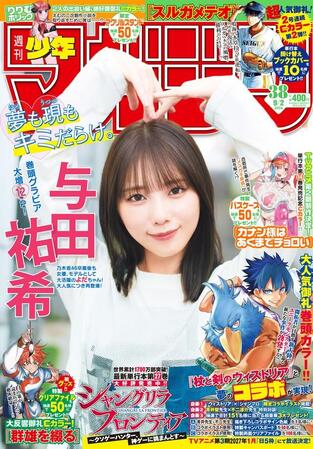 「週刊少年マガジン」26年8月19日発売号 書影