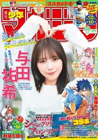 「週刊少年マガジン」26年8月19日発売号 書影
