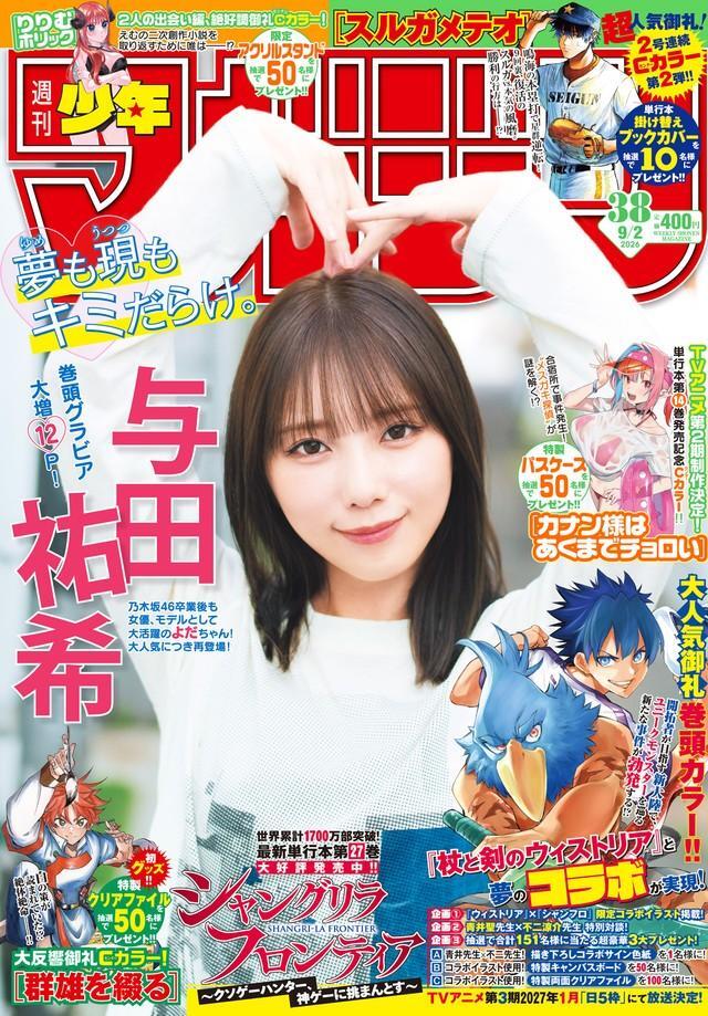 「週刊少年マガジン」26年8月19日発売号 書影
