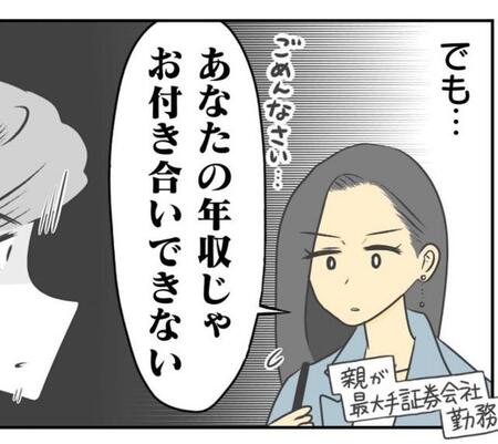 年収で交際拒否！（春乃おはなさん提供）