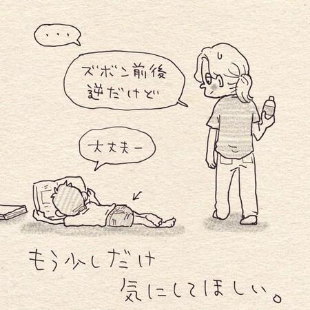 もう少しだけ気にしてほしいのが親心（こんぶさん提供）