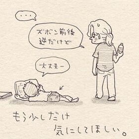 もう少しだけ気にしてほしいのが親心（こんぶさん提供）
