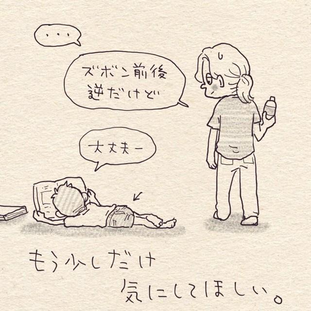 もう少しだけ気にしてほしいのが親心（こんぶさん提供）