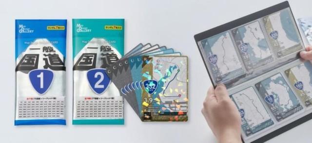 国道とレーティングカードが発売　画像：ゼンリン株式会社