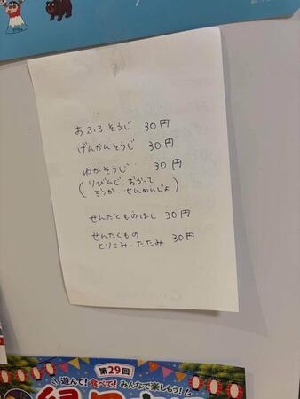 家事メニューが一律30円と書かれた手書きのメモ（まゆこさん提供）