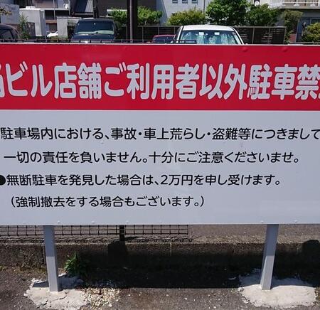 駐車場内の事故は責任を負わない→これってどんな場合でも？　※画像はイメージです（hakusyu/photoAC）