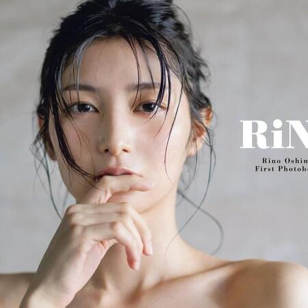大島璃乃 1st写真集「RiNo」Ⓒ西條彰仁／講談社