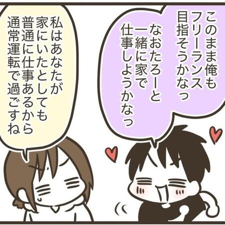 退職を機にフリーランスやってみるか（なおたろーさん提供）
