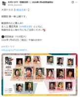 相関図　ＮＨＫ大河ドラマ「豊臣兄弟！」Ｘ＠ｎｈｋ＿ｔｏｙｏｔｏｍｉより