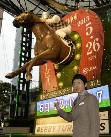 　日本ダービースタートへのカウントダウンが始まった時計を指さす武豊（撮影・田村亮介）