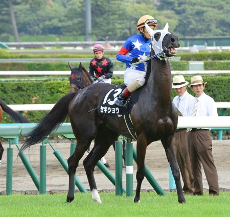 　逃げ切りＶを決めた紫苑Ｓの再現を狙うセキショウ