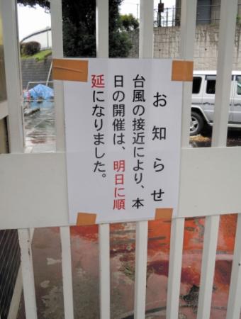台風の影響で13日の開催が中止になった熊本競輪