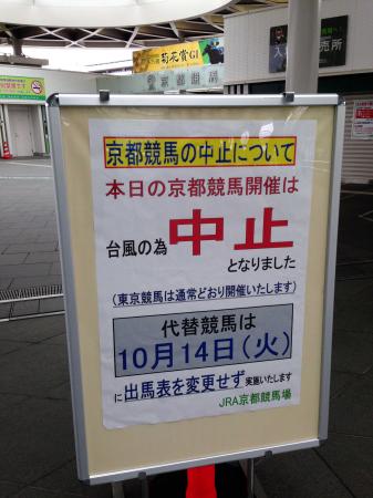 　京都競馬場の入場門では開催が中止になったことが告知された（撮影・長崎広典）