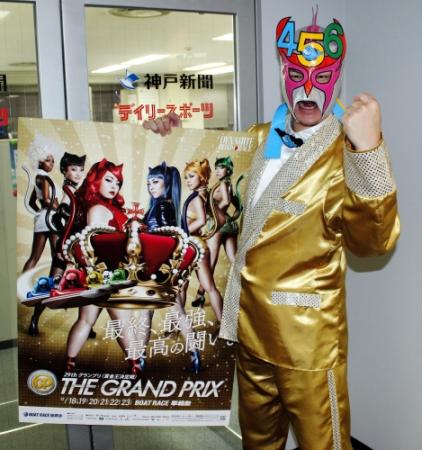 ナゾのマスクマン“ミスター４５６（ジゴロ）”が平和島グランプリをアピール