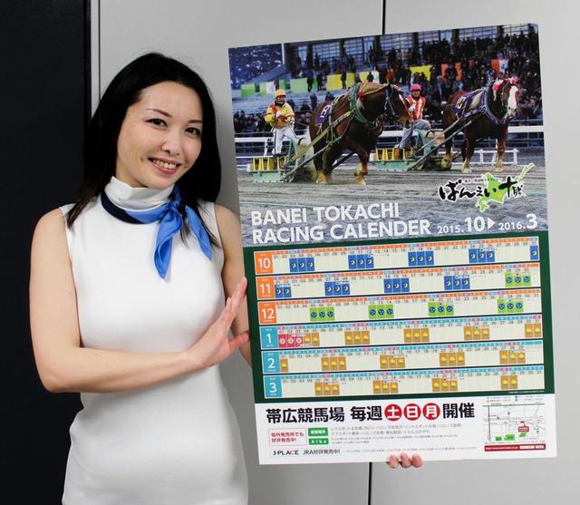 【地方競馬】ばんえい競馬をＰＲ