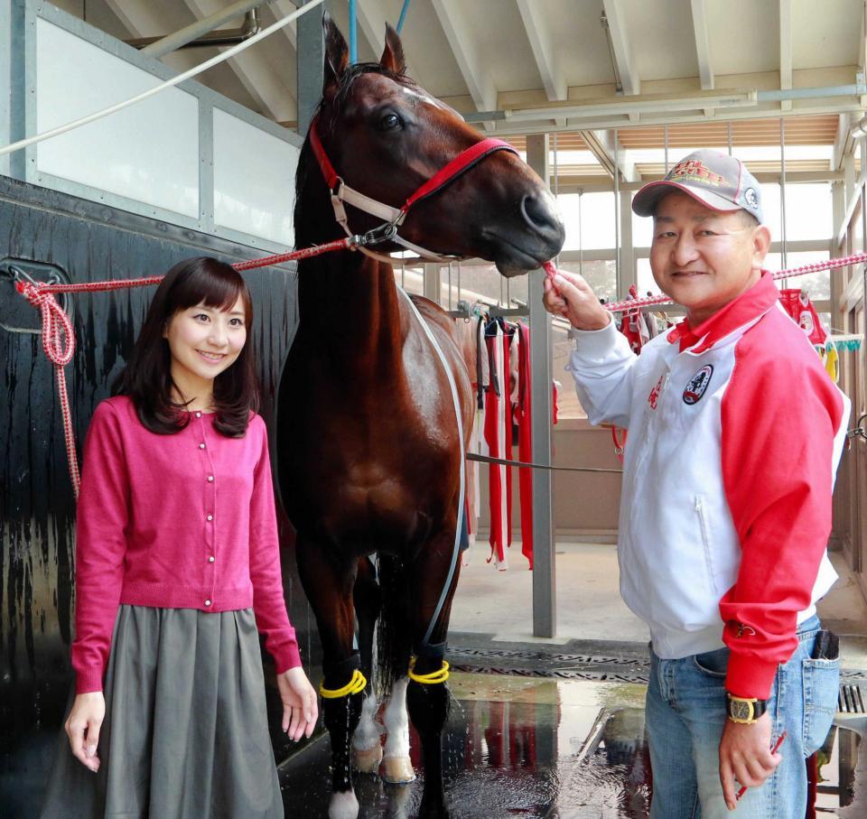 　クラシック最後の１冠を狙うリアルスティールと矢作芳人師（右）、次女でタレントの矢作麗さん（左）