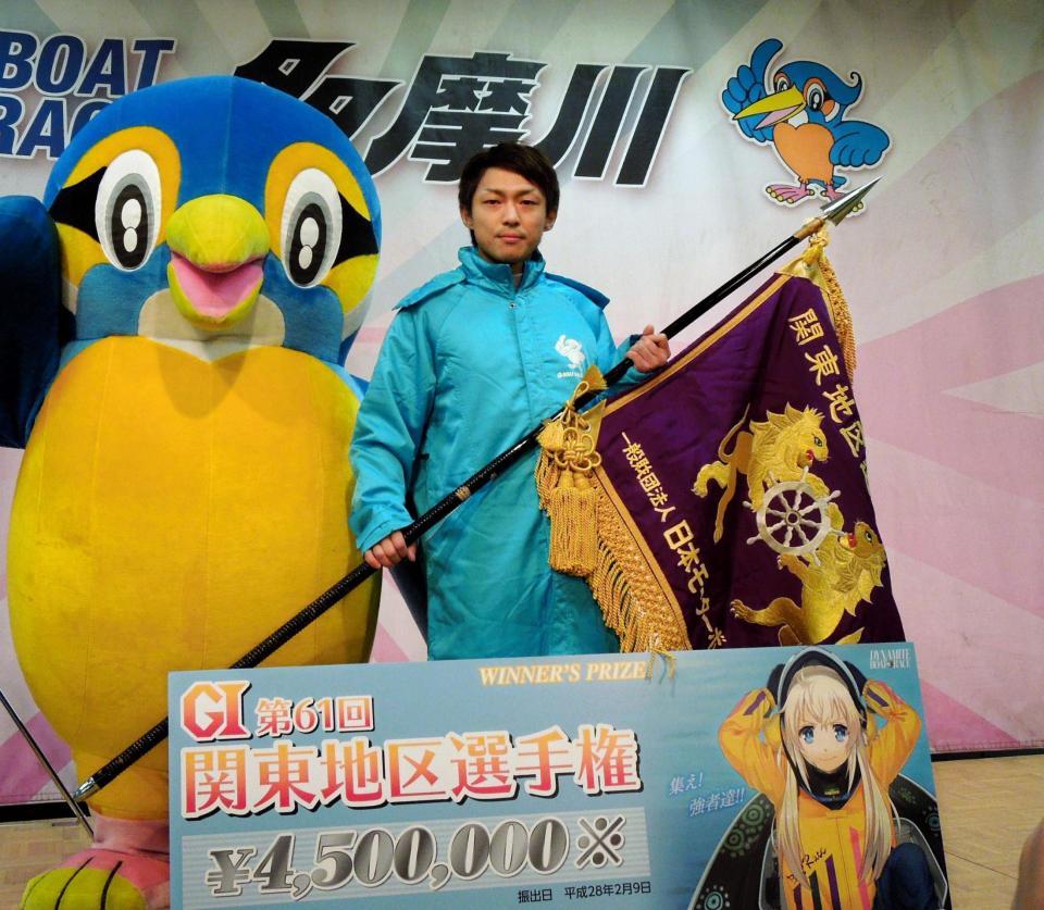 Ｇ１関東地区選手権を制し優勝旗を掲げる桐生順平（多摩川ボート）