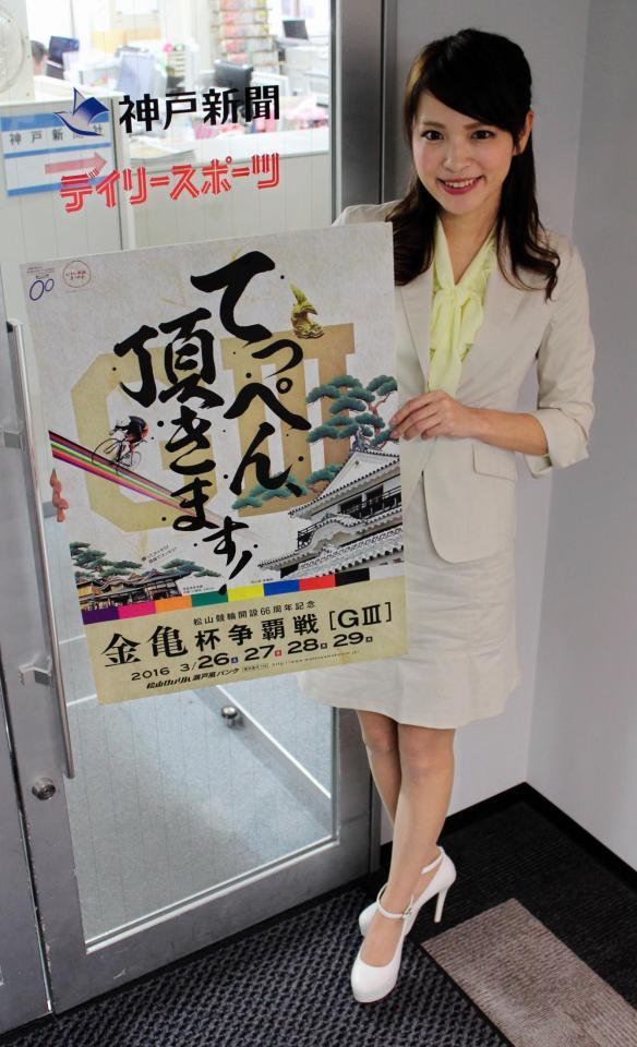 松山記念をＰＲするキャンペーンガールの中居鈴香さん